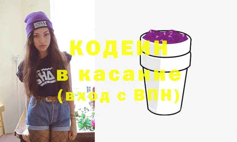 Codein Purple Drank  Вышний Волочёк 